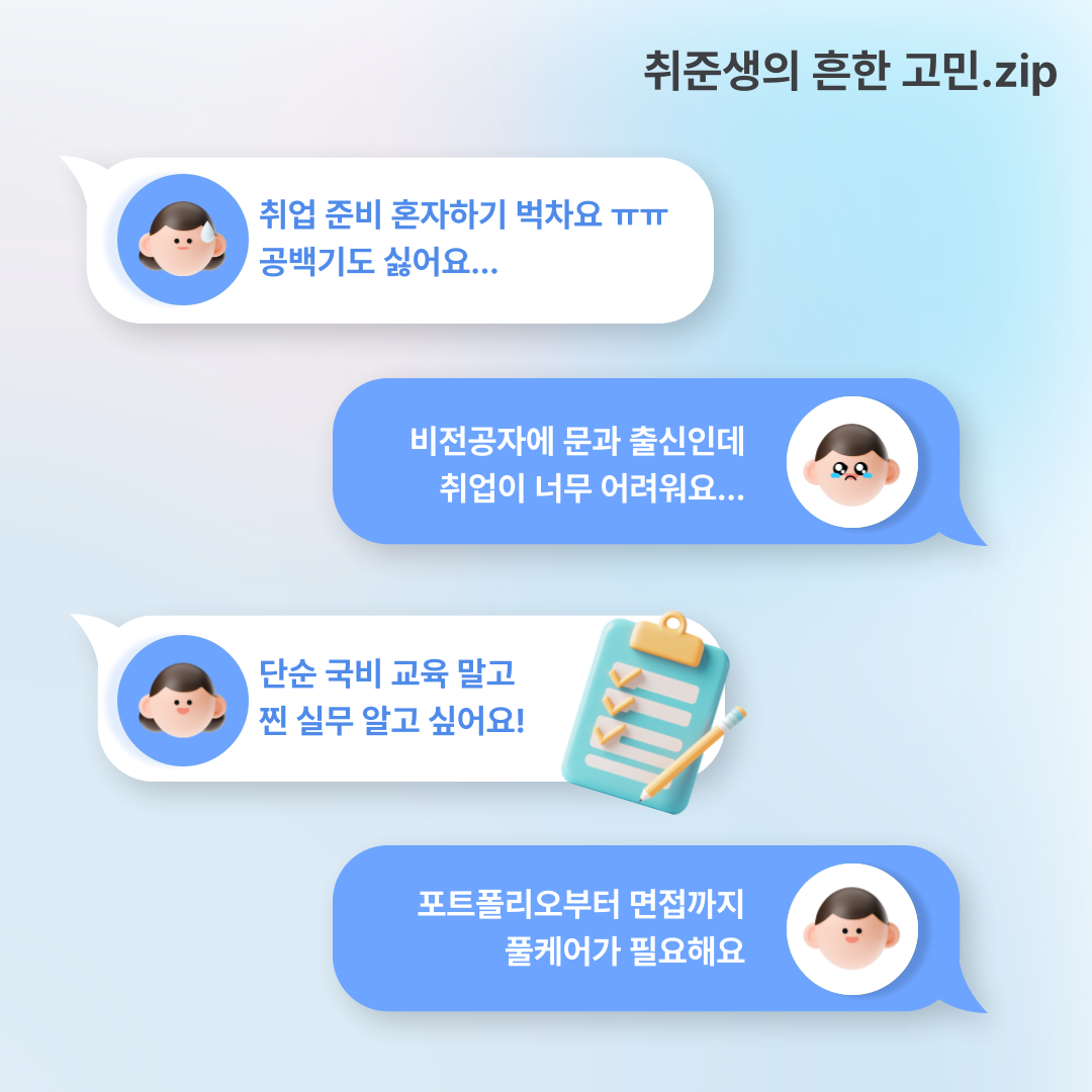 청년취업사관학교(SeSAC) 용산캠퍼스 오프라인 교육과정