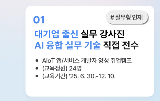 청년취업사관학교(SeSAC) 용산캠퍼스 오프라인 교육과정